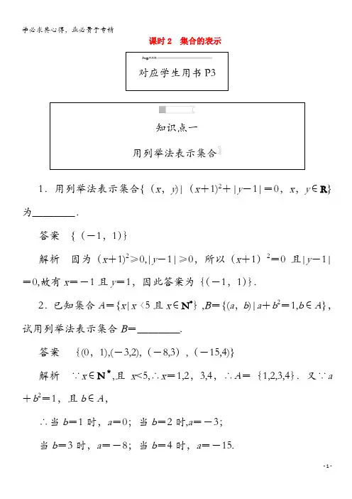 2020高中数学 第一章 集合与函数概念 1.1.1.2 集合的表示练习(含解析)1