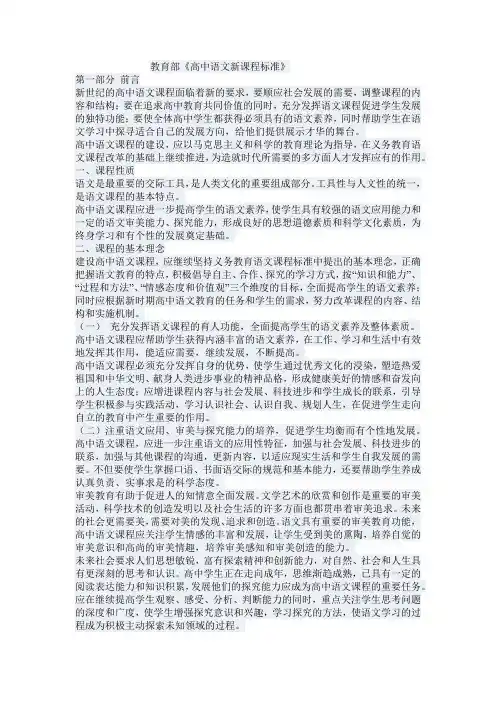 (完整)高中语文教学大纲