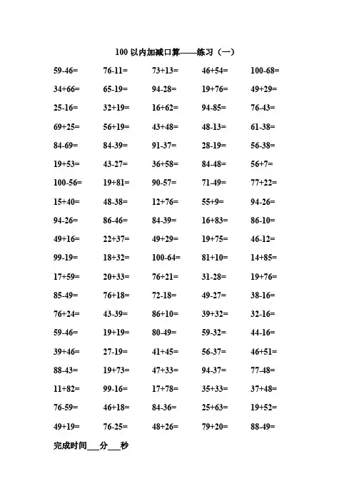 100以内减法口算