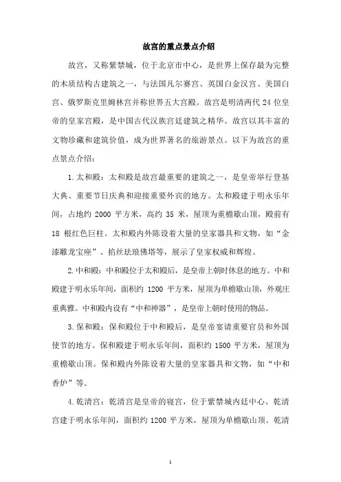 故宫的重点景点介绍