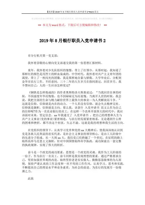 【优质】2019年8月银行职员入党申请书2-word范文 (2页)