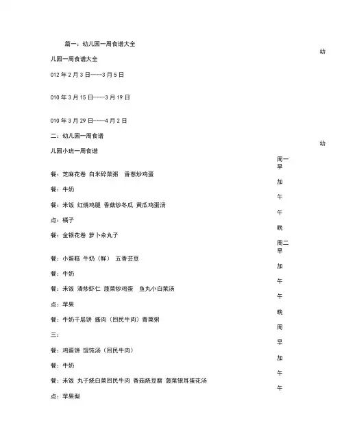 幼儿园一周食谱大全 3