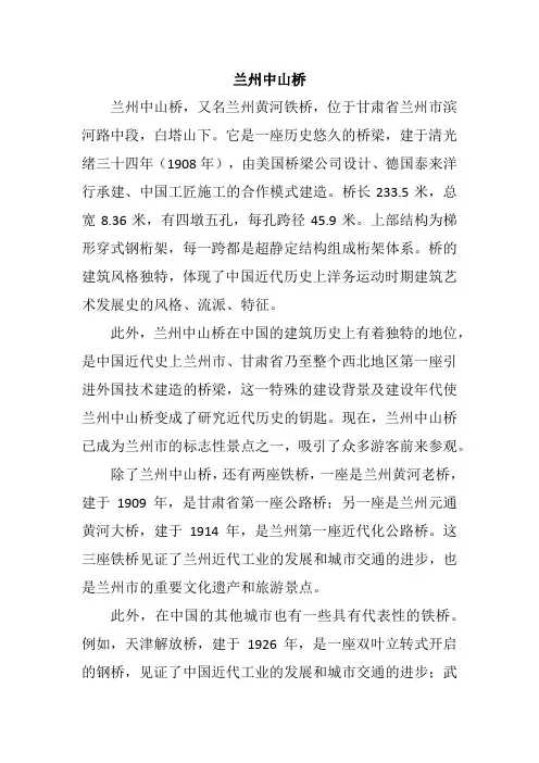 兰州中山桥