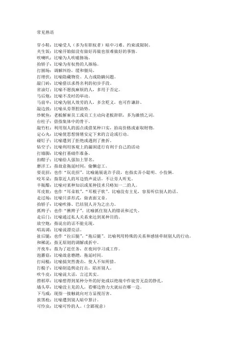 常见熟语