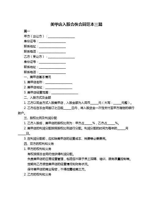 美甲店入股合伙合同范本三篇