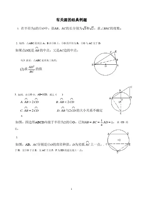 初三数学有关圆的经典例题.pdf