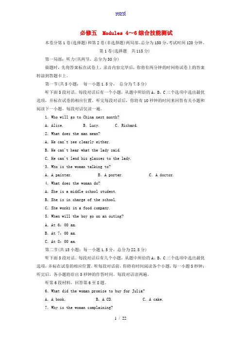 【走向高考】高考英语一轮总复习 第三部分 Modules 4～6综合技能测试 外研版必修5