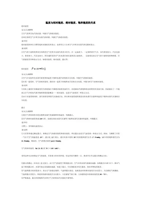 温度与相对湿度