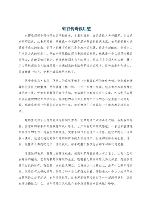 硅谷传奇读后感