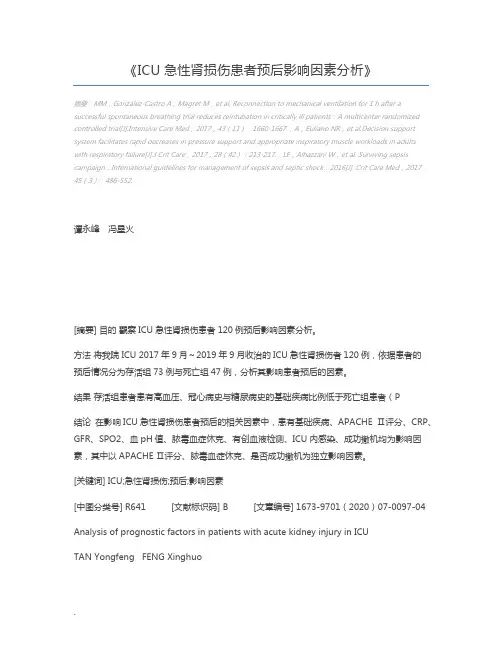 ICU急性肾损伤患者预后影响因素分析