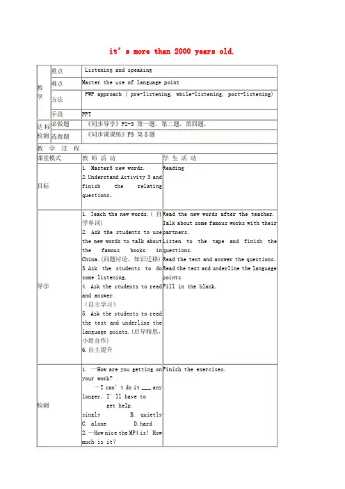 九年级英语上册《Module 1 Unit 1 It’s more than 2000 years old》教案 (新版)外研版
