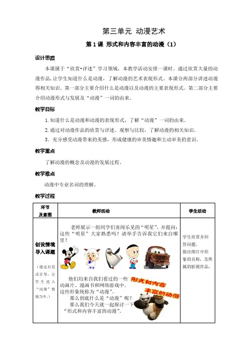 形式和内容丰富的动漫(教学设计)