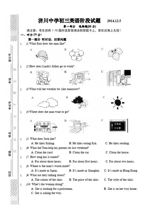 江苏省泰州市济川中学2015届九年级12月月考英语试题及答案