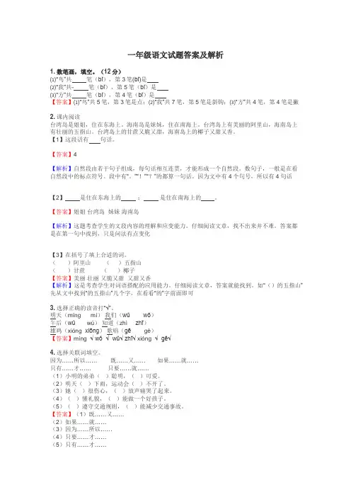 一年级语文试题大全

