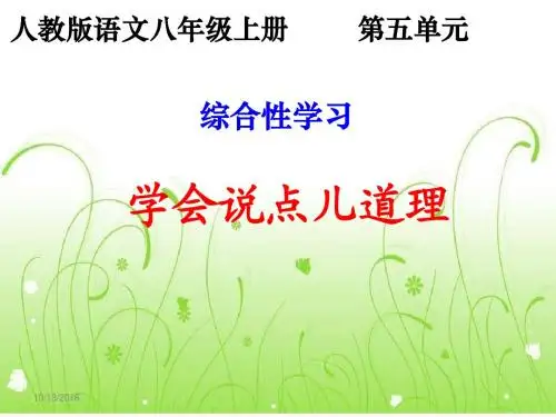 写作-学会说点儿道理