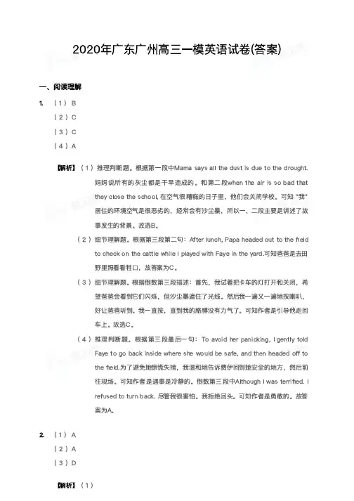 2020年广东广州高三一模英语试卷-答案