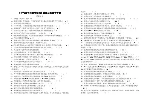 制冷试题及参考答案