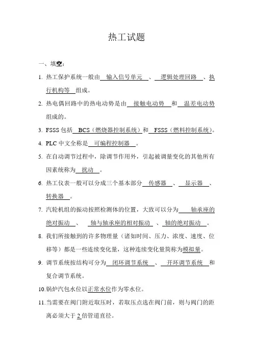 (完整版)热工试题