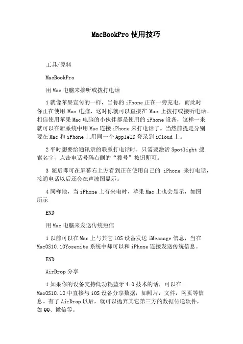 MacBookPro使用技巧