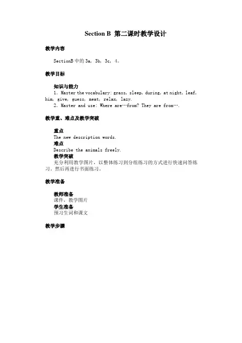 七年级英语下人教版 Unit3    Section B 第二课时教学设计