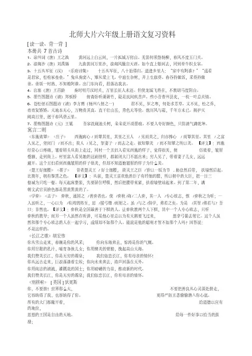小学语文六年级上册语文复习资料(北师大)