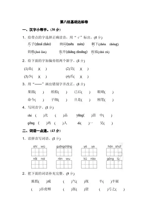 最新人教统编版二年级语文上册第八单元基础达标卷