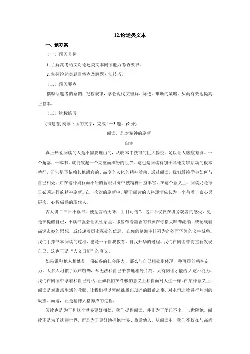 2020高考语文一轮复习论述类文本导学案(配套)