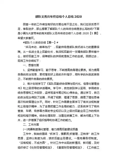 部队义务兵年终总结个人总结2020