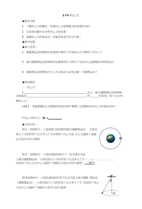 §56《向心力》学案.docx