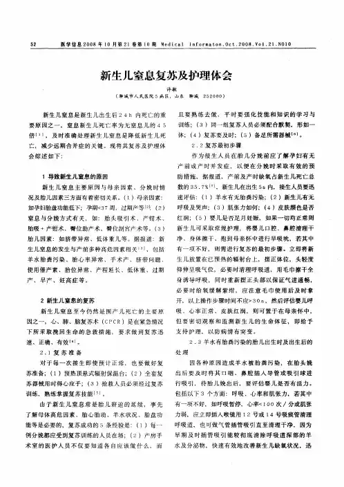 新生儿窒息复苏及护理体会