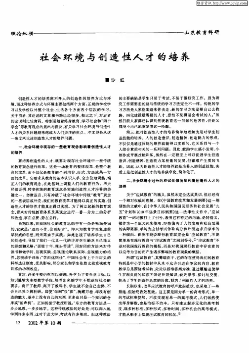 社会环境与创造性人才的培养