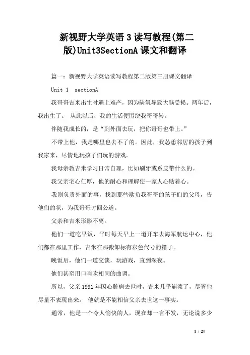 新视野大学英语3读写教程(第二版)Unit3SectionA课文和翻译