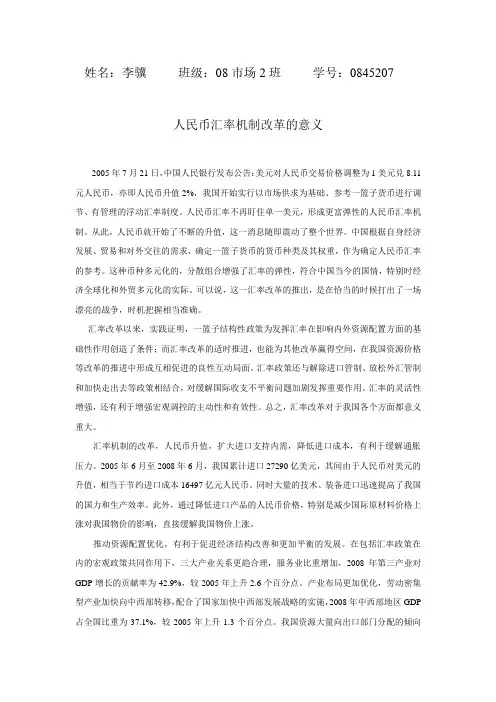 人民币汇率机制改革的意义