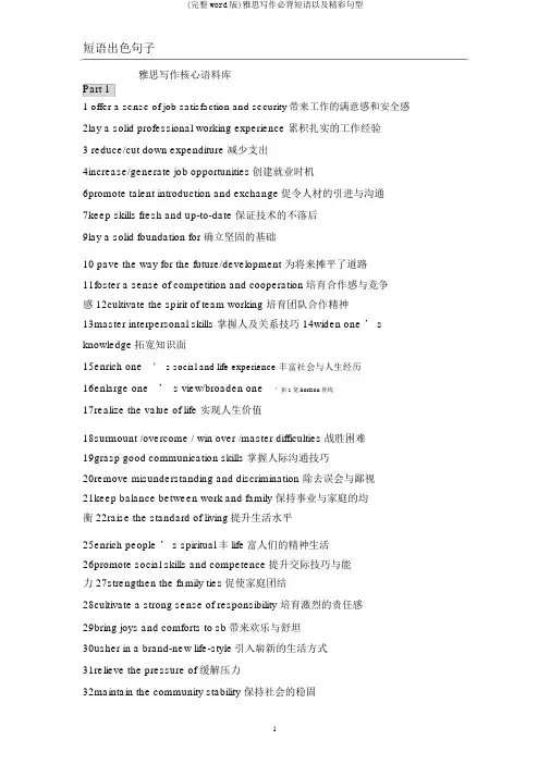 (完整word版)雅思写作必背短语以及精彩句型