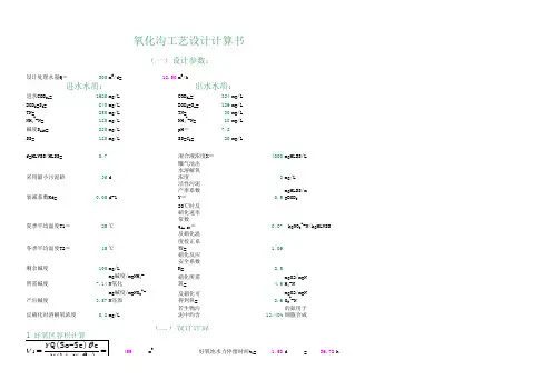 氧化沟工艺设计计算书