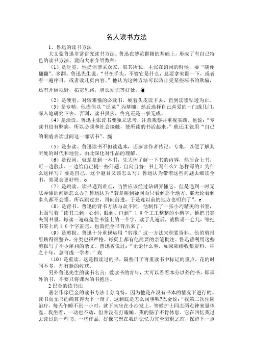 名人读书方法