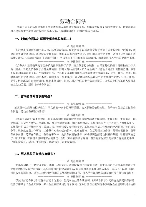 劳动合同法
