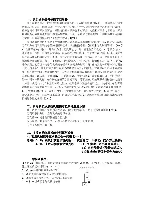 《7.8 机械能守恒定律的应用——多质点系统机械能守恒》PPT