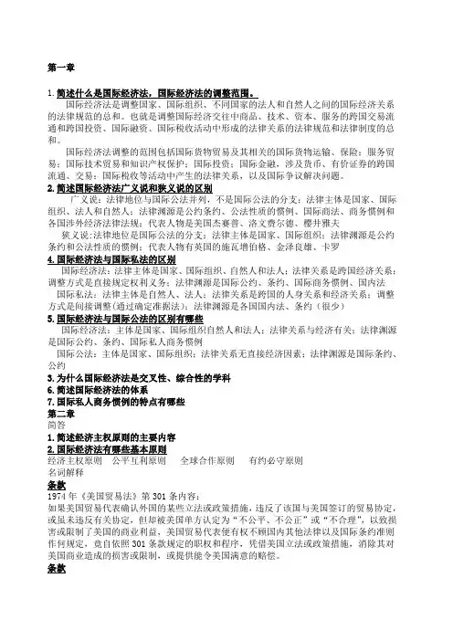 国际经济法简答