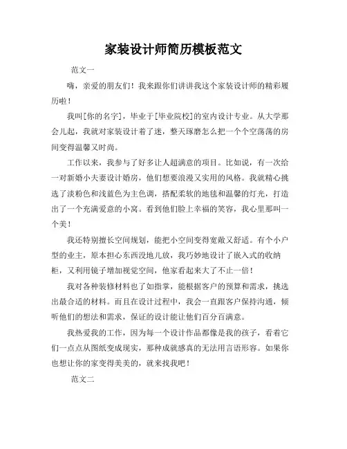 家装设计师简历模板范文