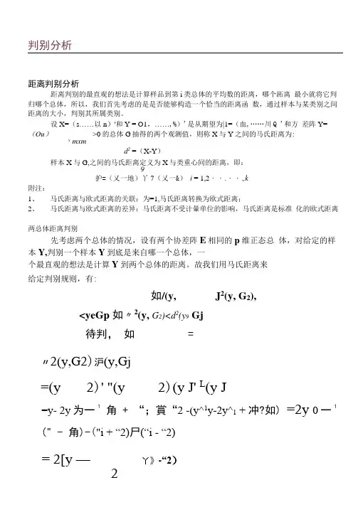 判别分析方法