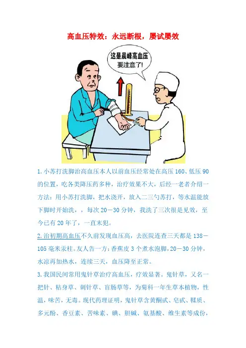 高血压特效