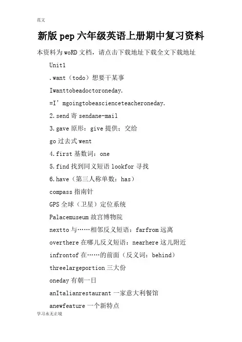 【范文】新版pep六年级英语上册期中复习资料
