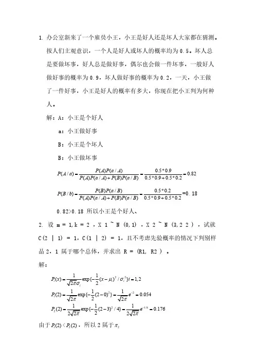 贝叶斯判别习题[整理]