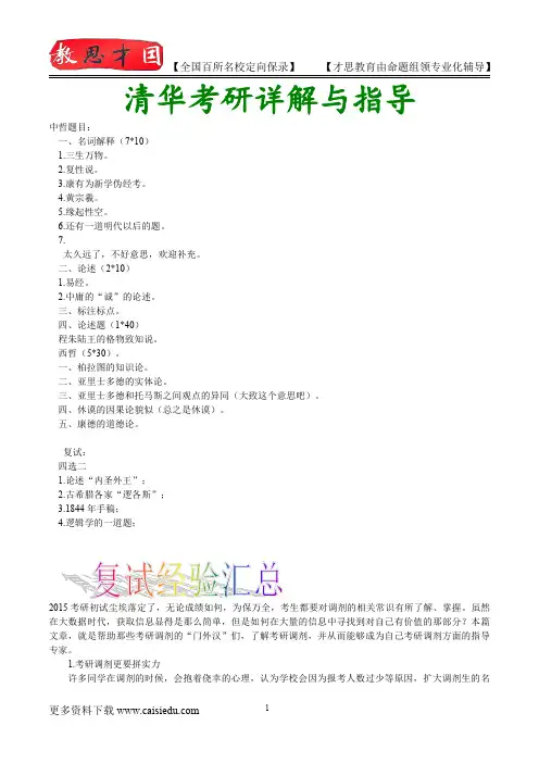 2016年清华大学中国哲学考研,复试真题,复试笔记,复试指导,复试经验,真题解析,考研动态