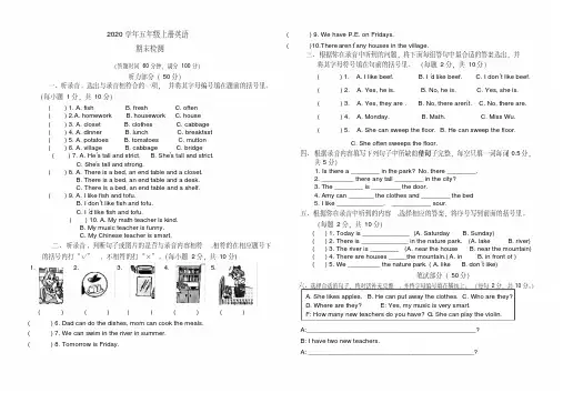 2020年5年级上册英语期末测试卷(附参考答案及听力材料)(3)