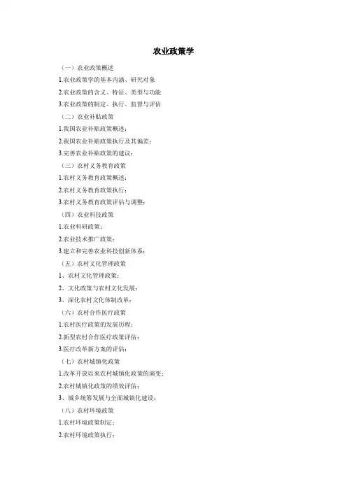 2022湖南农业大学考研考试大纲-342农业综合知识四(农业政策学)农业管理领域
