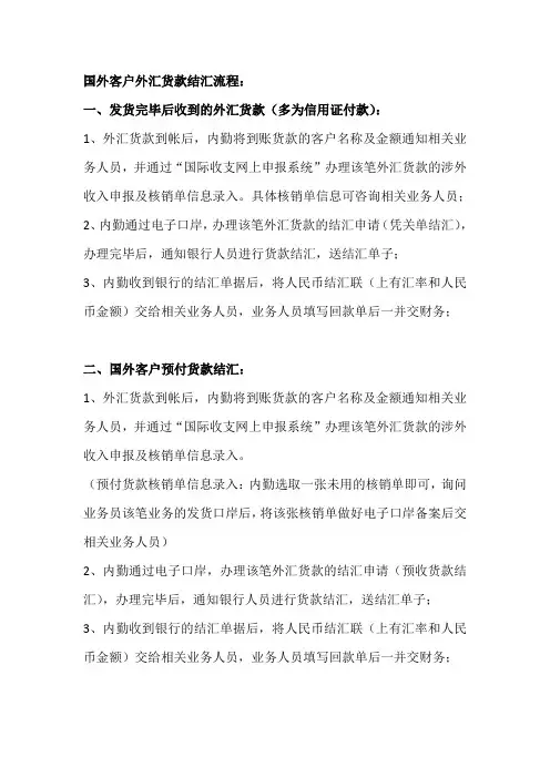 国外客户外汇货款结汇流程