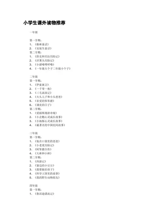 小学生课外读物推荐