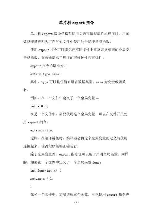 单片机export指令